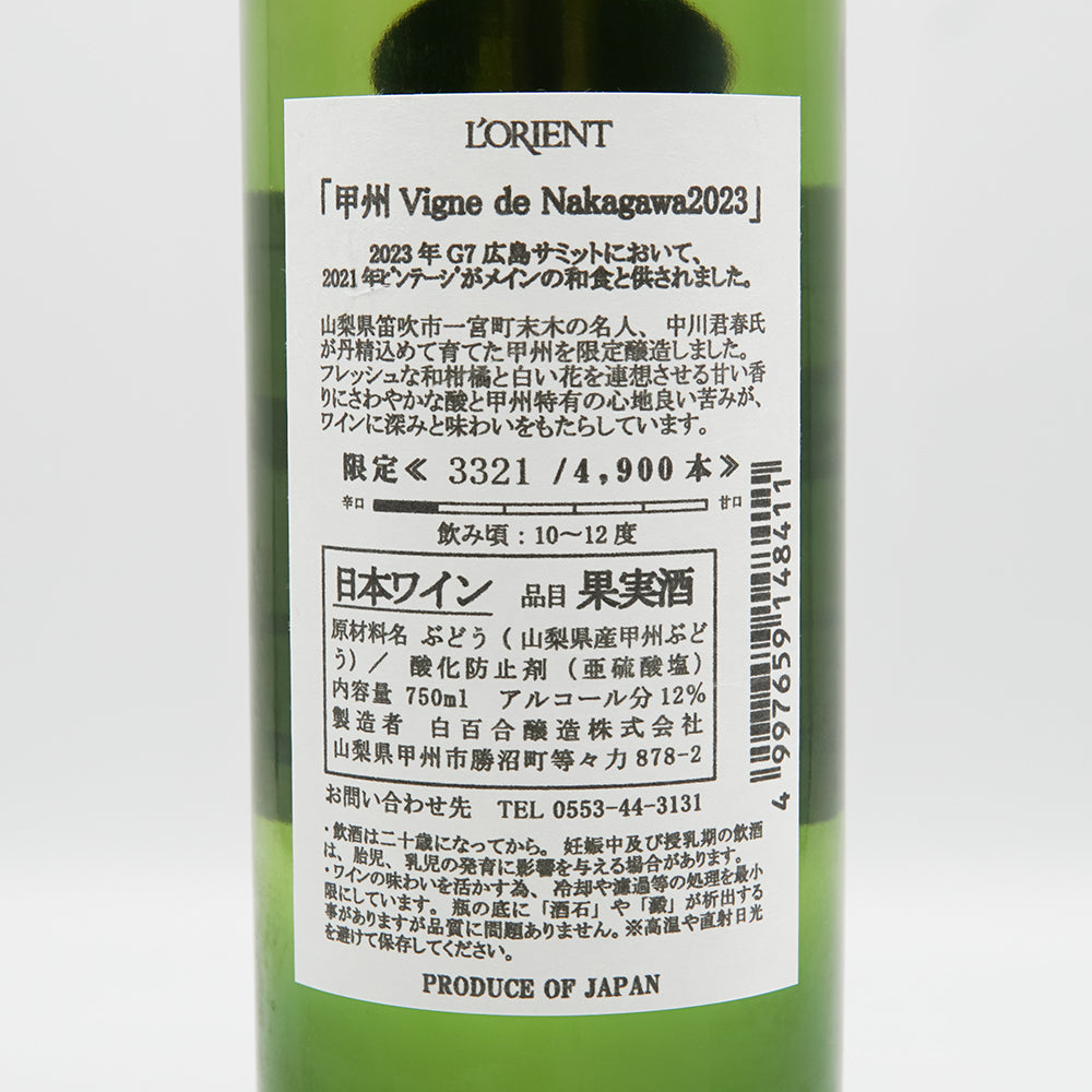 ロリアン 甲州 Vigne de Nakagawa 2023の裏ラベル