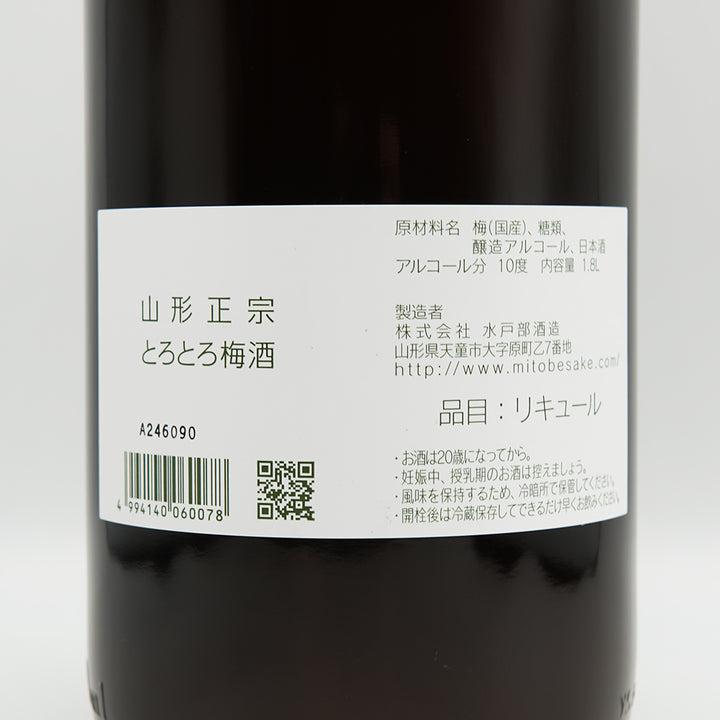 山形正宗(やまがたまさむね) とろとろ梅酒の裏ラベル