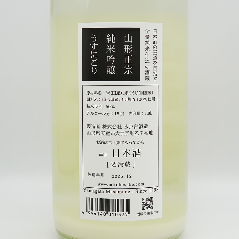 山形正宗(やまがたまさむね) 純米吟醸 うすにごり 生酒の裏ラベル