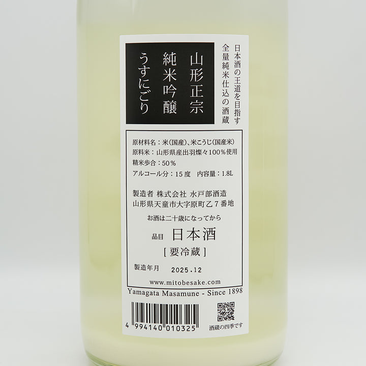 山形正宗(やまがたまさむね) 純米吟醸 うすにごり 生酒の裏ラベル