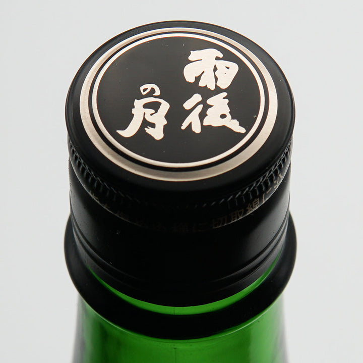 雨後の月(うごのつき) 純米大吟醸 無濾過生原酒 山田錦 720ml/1800ml【クール便必須】