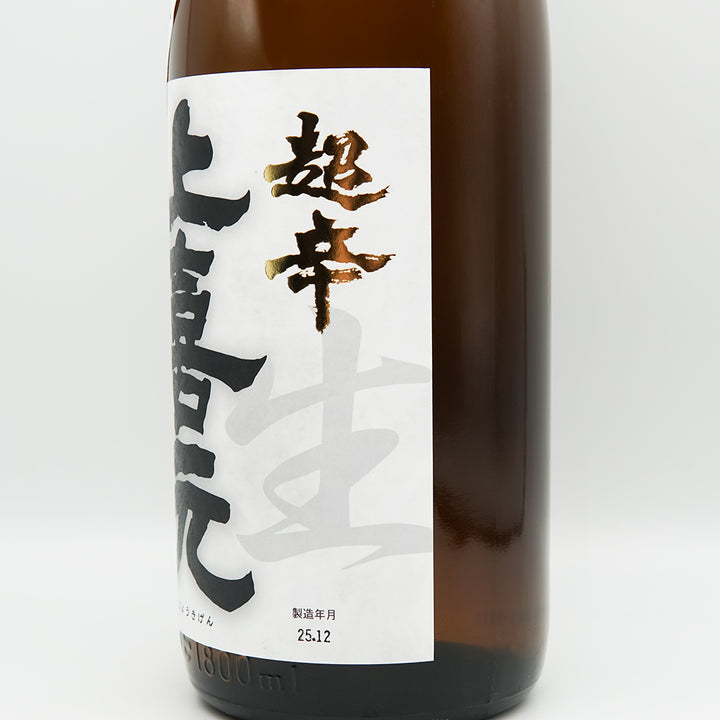 上喜元(じょうきげん) 純米吟醸 完全発酵超辛口 生のラベル右側面