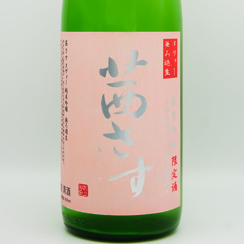 茜さす(あかねさす) ヌヴォー 純米吟醸 無ろ過生のラベル