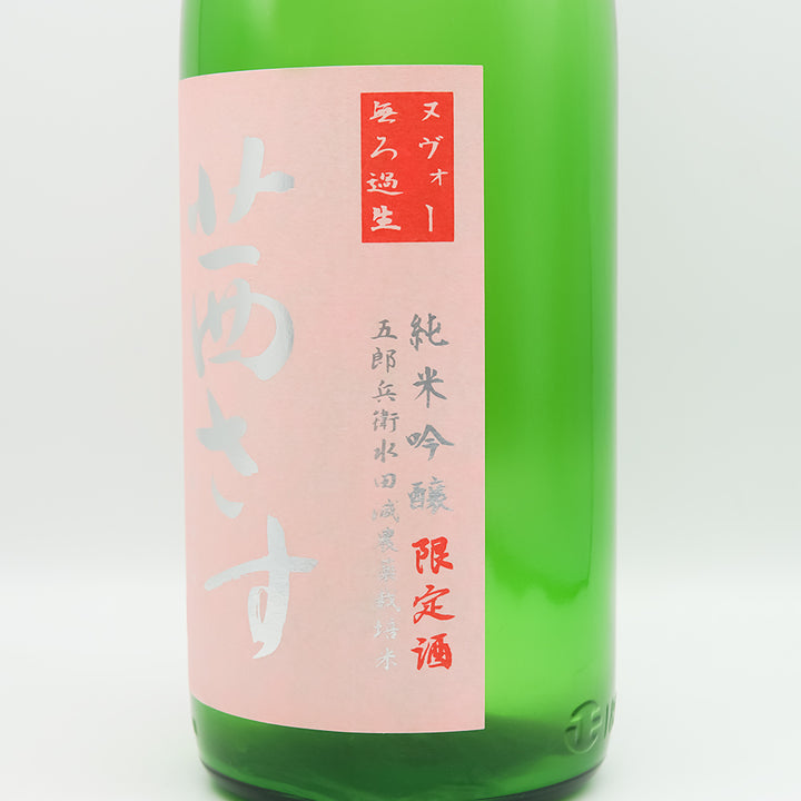 茜さす(あかねさす) ヌヴォー 純米吟醸 無ろ過生のラベル右側面
