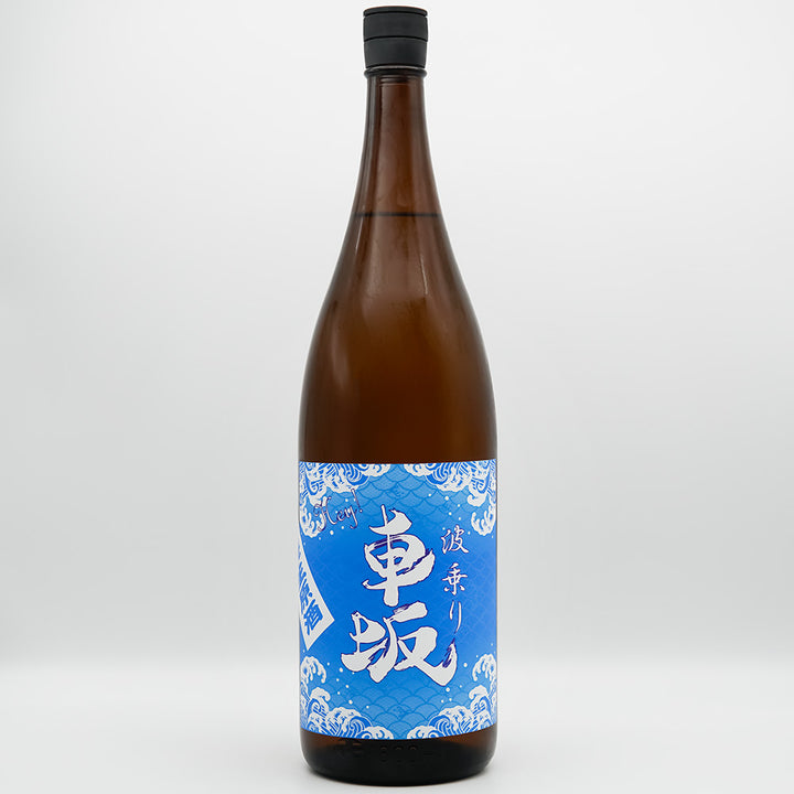 波乗り車坂 山廃仕込み 生原酒の全体像