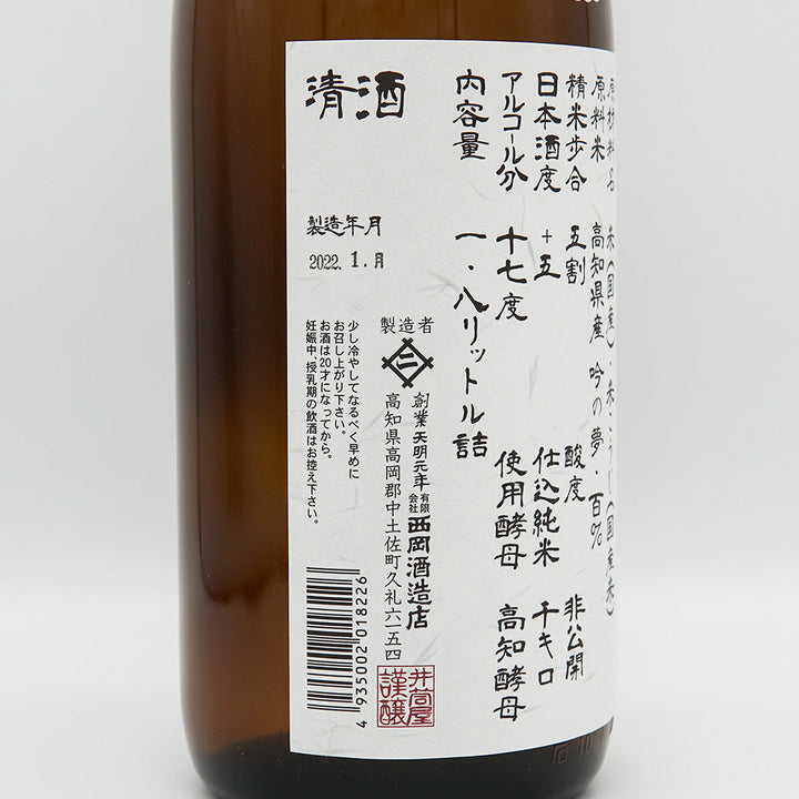 Kure Junmai Ginjo, straight from the tank mouth, unfiltered unprocessed sake 720ml/1800ml [Cool delivery recommended]