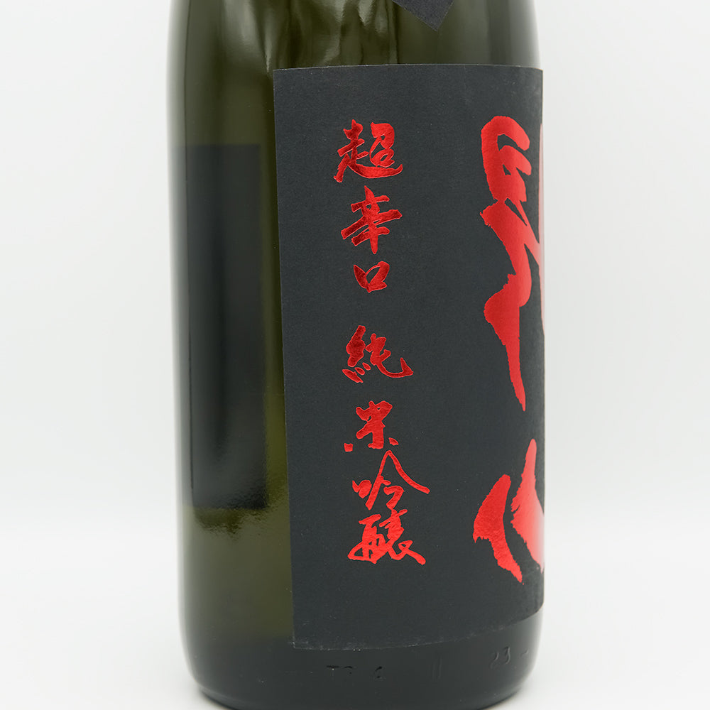 裏 帰山(きざん) しぼりたて超辛口 純米吟醸 生原酒のラベル左側面