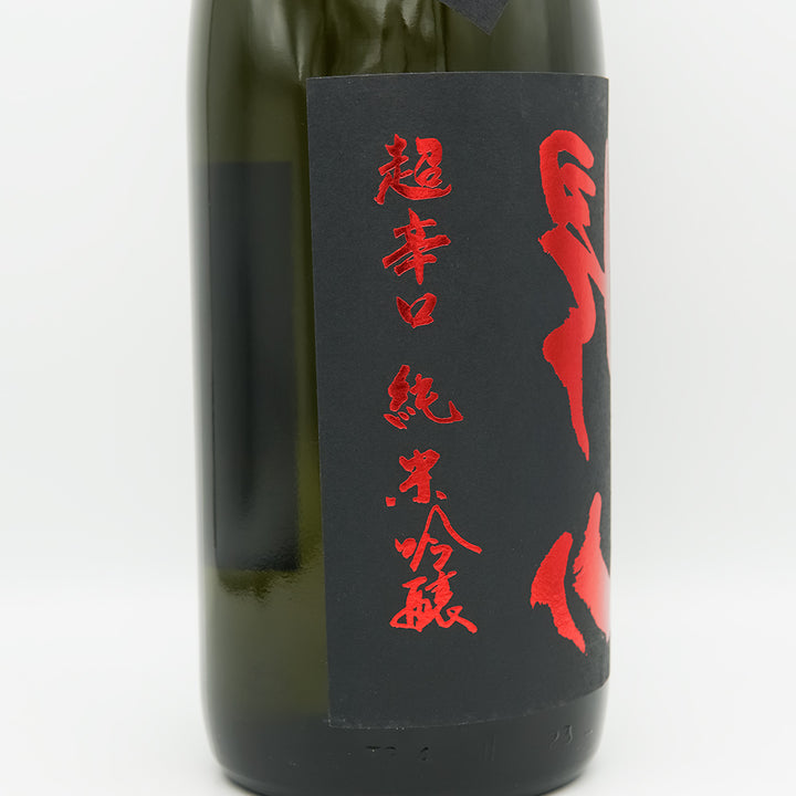 裏 帰山(きざん) しぼりたて超辛口 純米吟醸 生原酒のラベル左側面