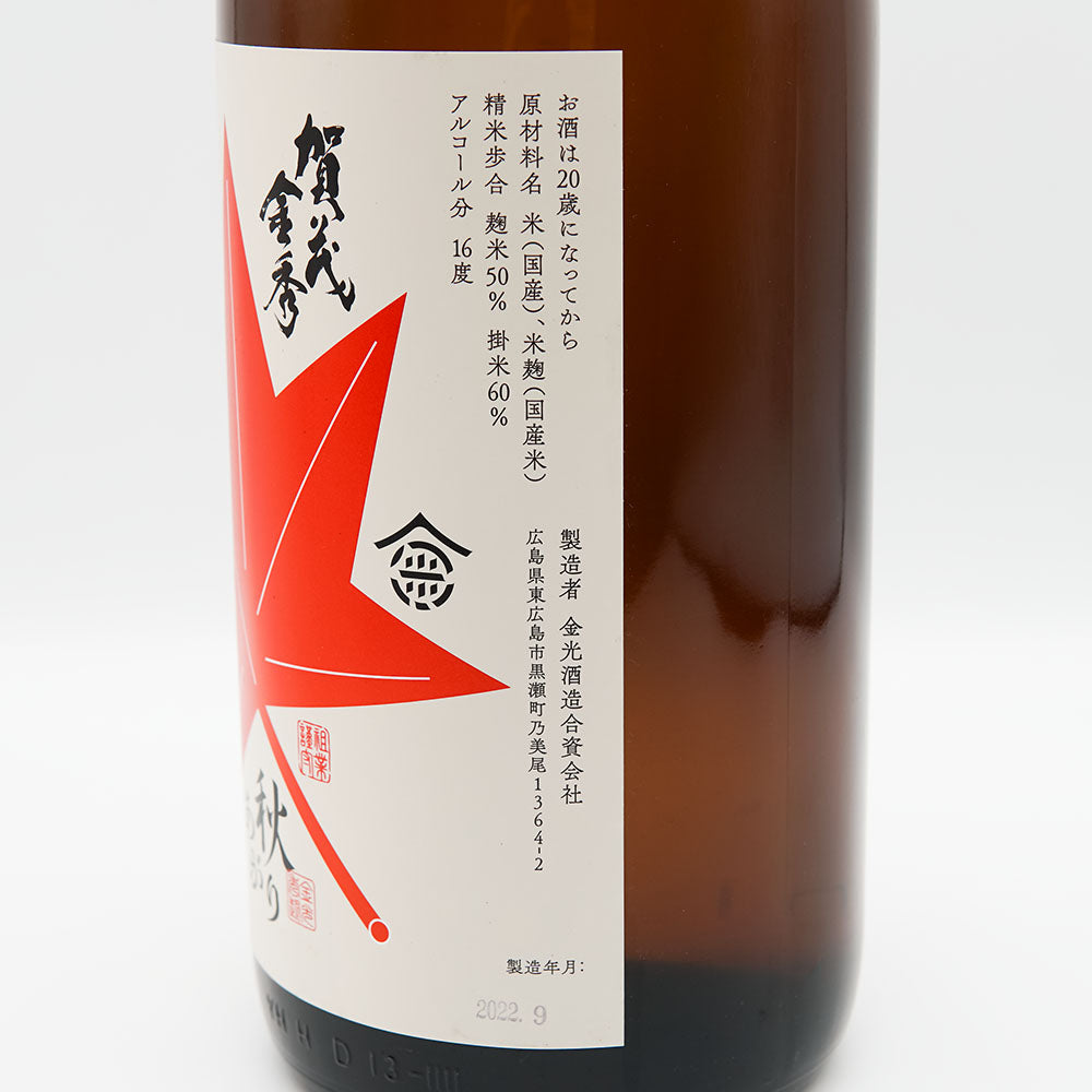 日本酒通販】賀茂金秀 特別純米 秋あがり よりそい秋味 720ml