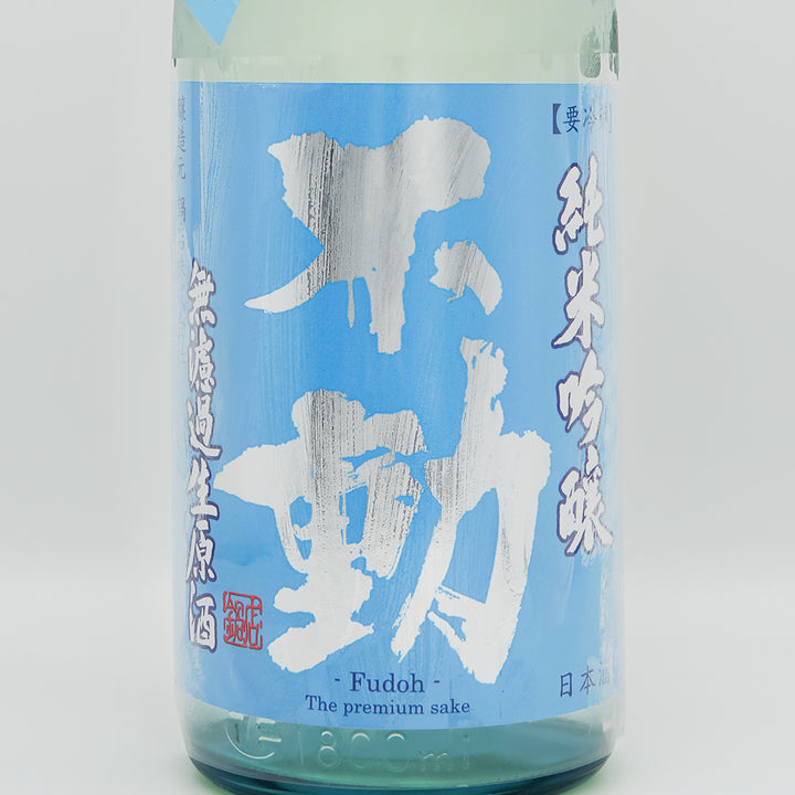 日本酒通販】不動 彗星 辛口 純米吟醸 無濾過生原酒 720ml/1800ml