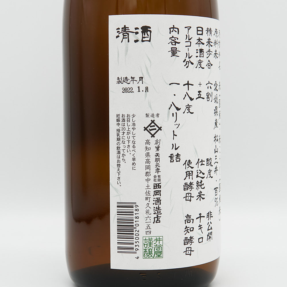 久礼(くれ) 特別純米 手詰直汲み 無濾過生原酒 720ml/1800ml【クール便必須】