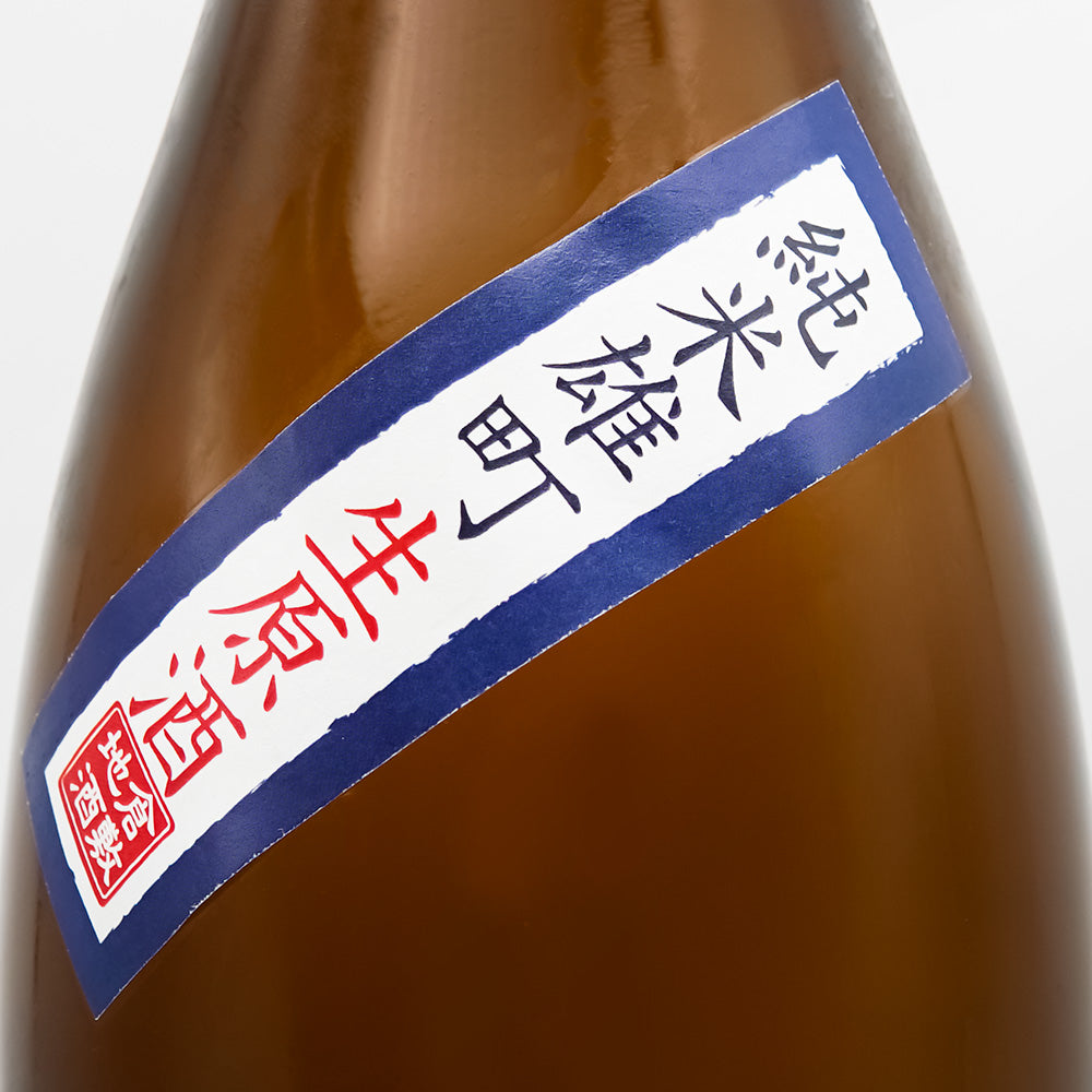 燦然(さんぜん) 純米 雄町 生原酒のサブラベル