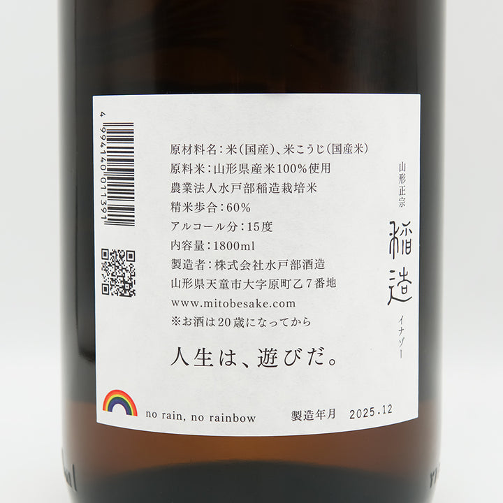 山形正宗 稲造(イナゾー) ナマの裏ラベル