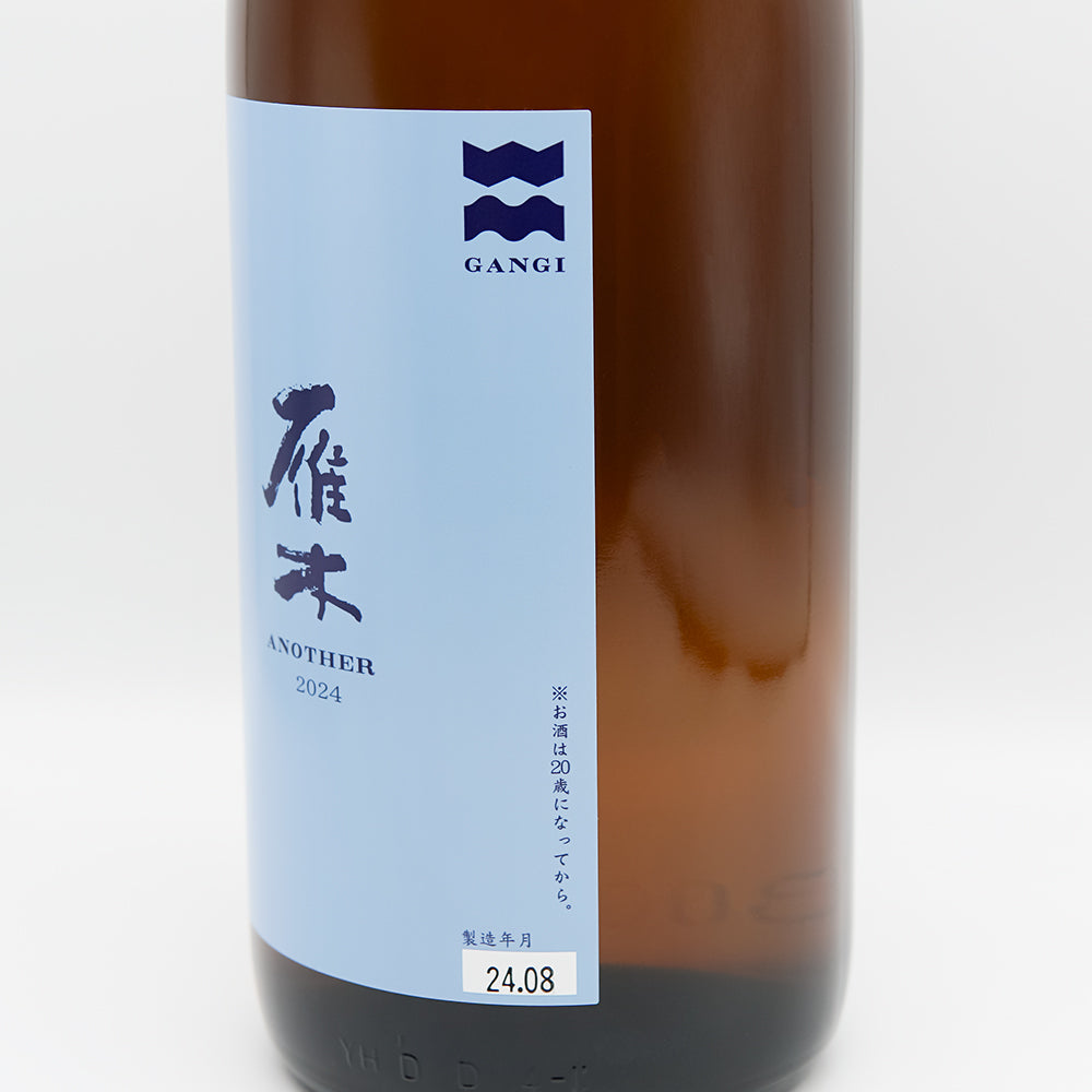 雁木 ANOTHER 2024 720ml/1800ml｜日本酒専門店 - いそべ酒店