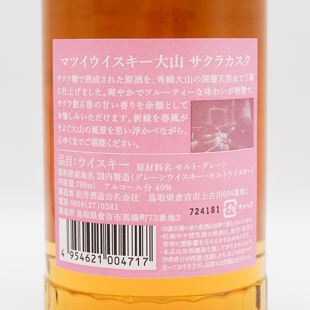 国産ウイスキー通販】マツイウイスキー 大山 サクラカスク 700ml