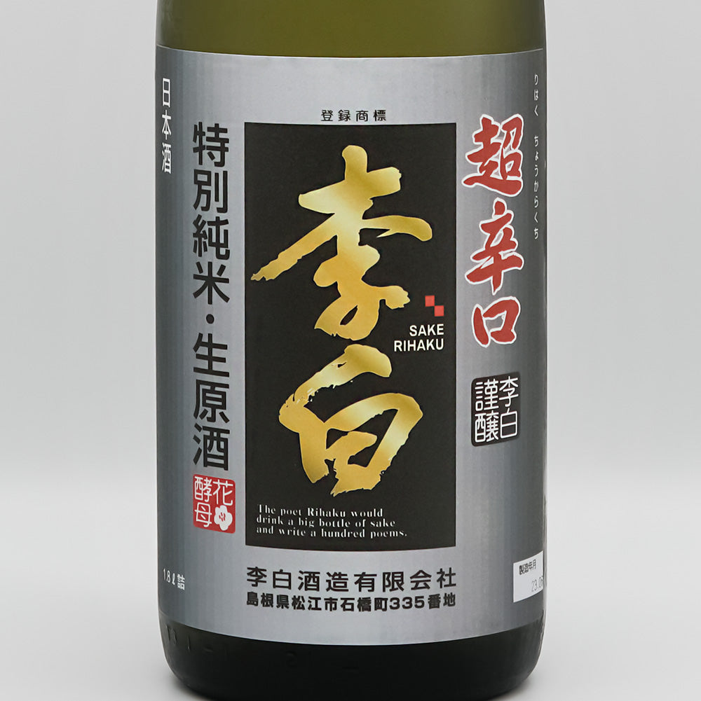 李白(りはく) 特別純米 超辛口 生原酒のラベル
