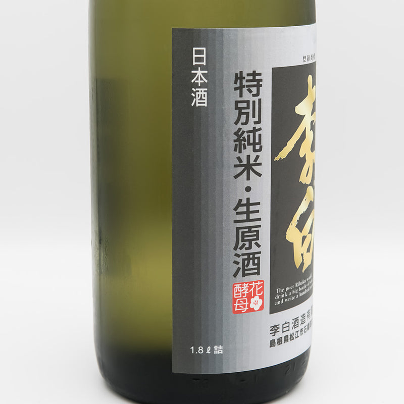 李白(りはく) 特別純米 超辛口 生原酒のラベル左側面