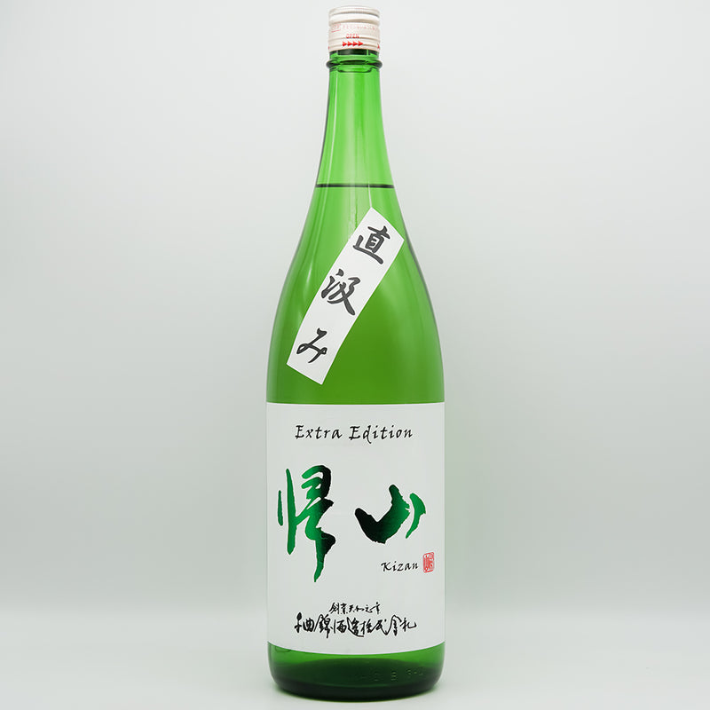 大吟醸 720ml 緑色ボトル 帰山 Extra Edition 直汲み 720ml/1800ml｜日本酒専門店 - いそべ酒店