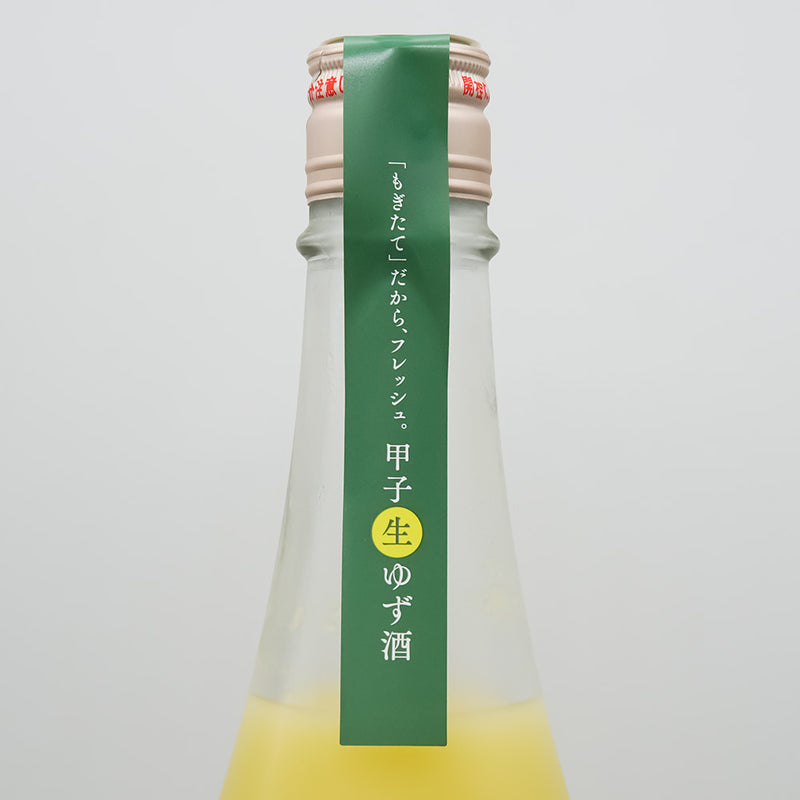甲子(きのえね) 生ゆず酒のサブラベル