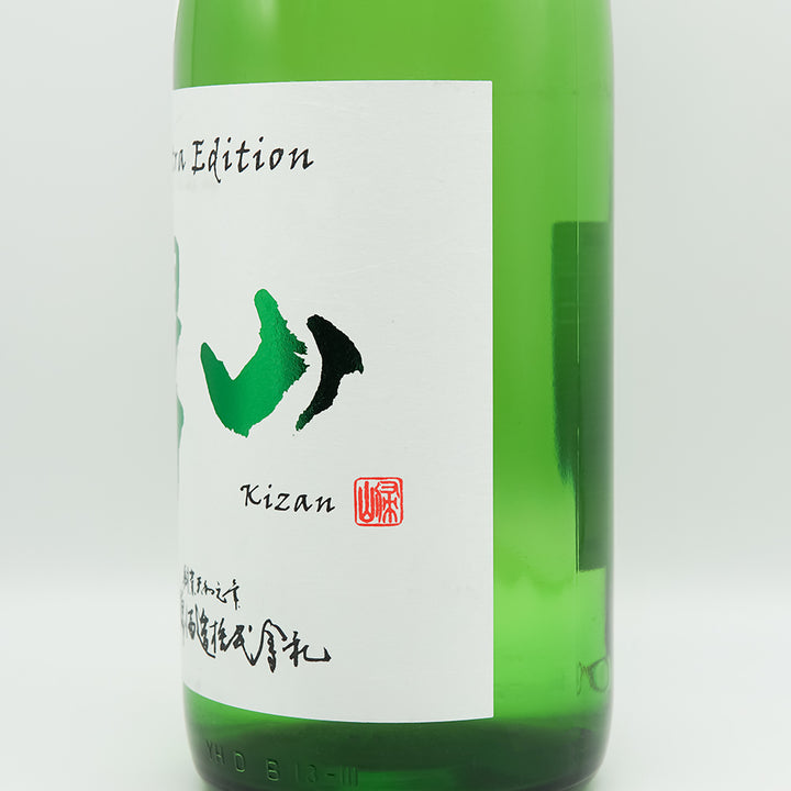 帰山 Extra Edition 直汲み 720ml/1800ml｜日本酒専門店 - いそべ酒店