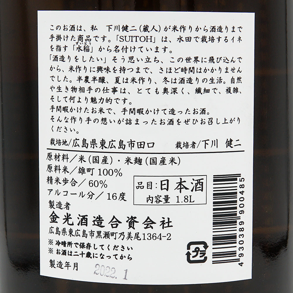 Kamo Kinshu SUITOH Omachi 720ml/1800ml