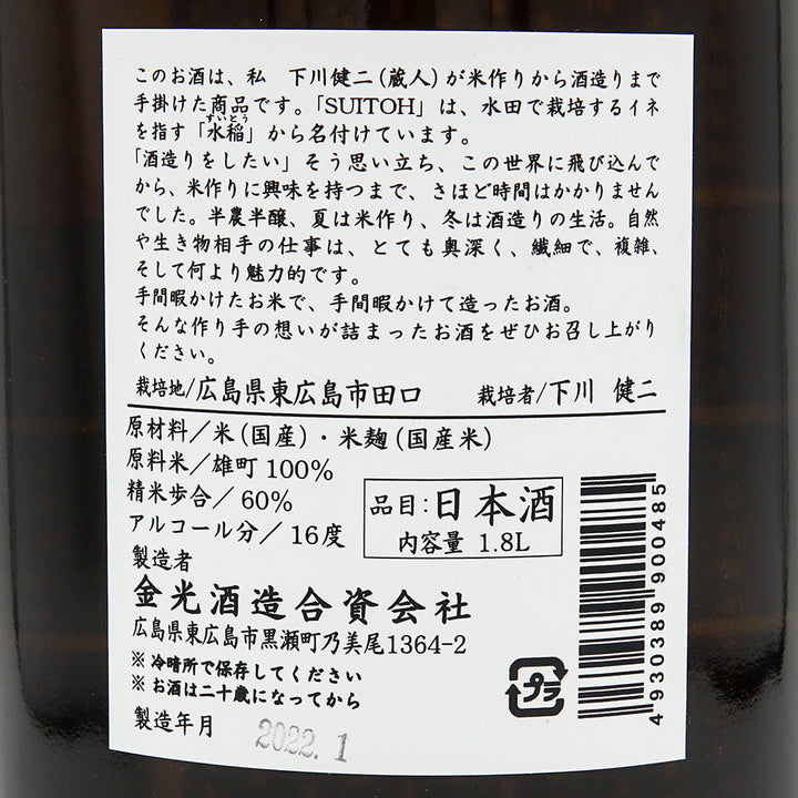 Kamo Kinshu SUITOH Omachi 720ml/1800ml