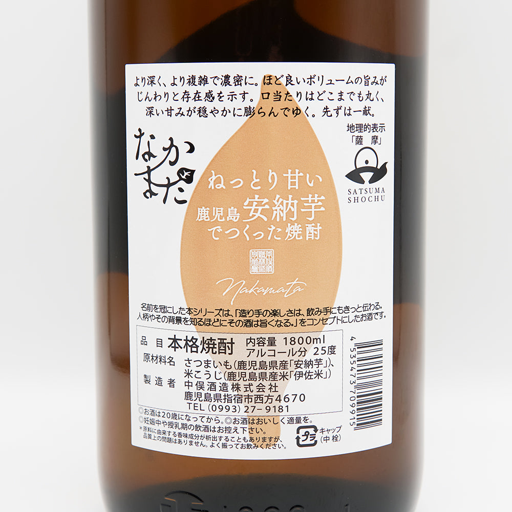 芋焼酎通販】なかまた ねっとり甘い鹿児島安納芋でつくった焼酎 720ml/1800ml - いそべ酒店