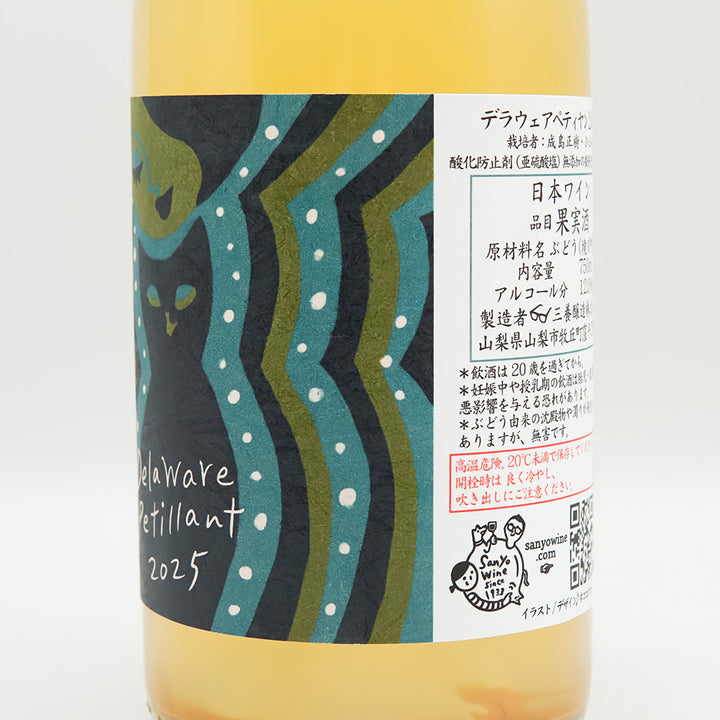 三養醸造(さんようじょうぞう) デラウェアペティヤン 2025のラベル右側面