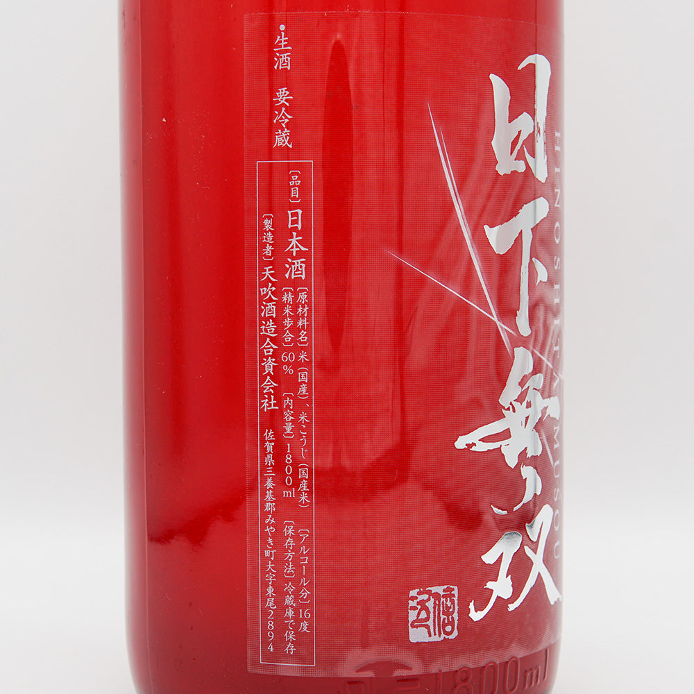 日下無双 純米60 おりがらみ生 720ml/1800ml｜日本酒専門店 - いそべ酒店