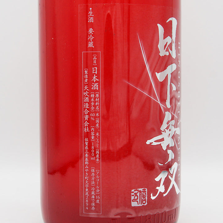 日下無双 純米60 おりがらみ生 720ml/1800ml｜日本酒専門店 - いそべ酒店