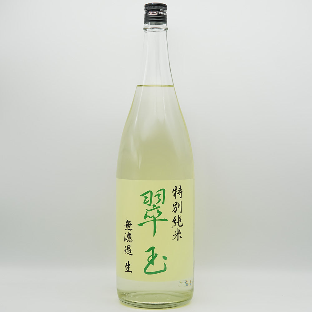 翠玉(すいぎょく) 特別純米酒 無濾過 生の全体像