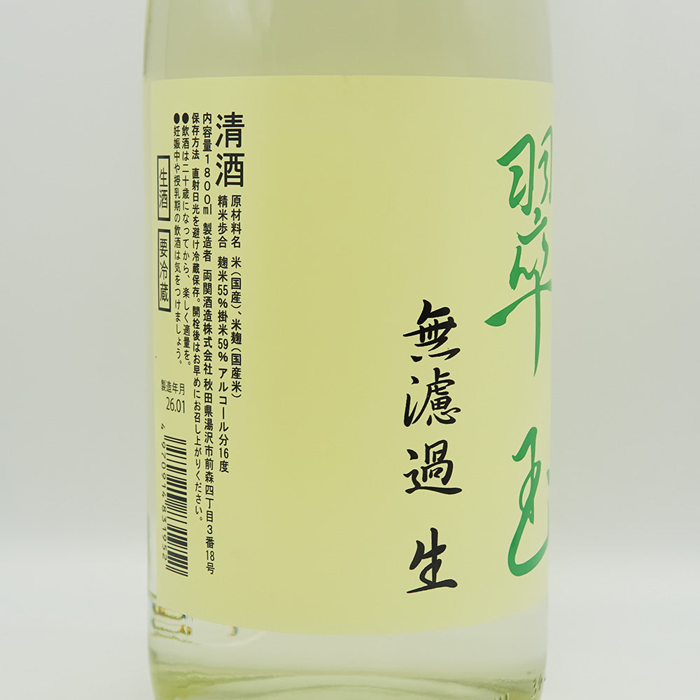 翠玉(すいぎょく) 特別純米酒 無濾過 生のラベル左側面