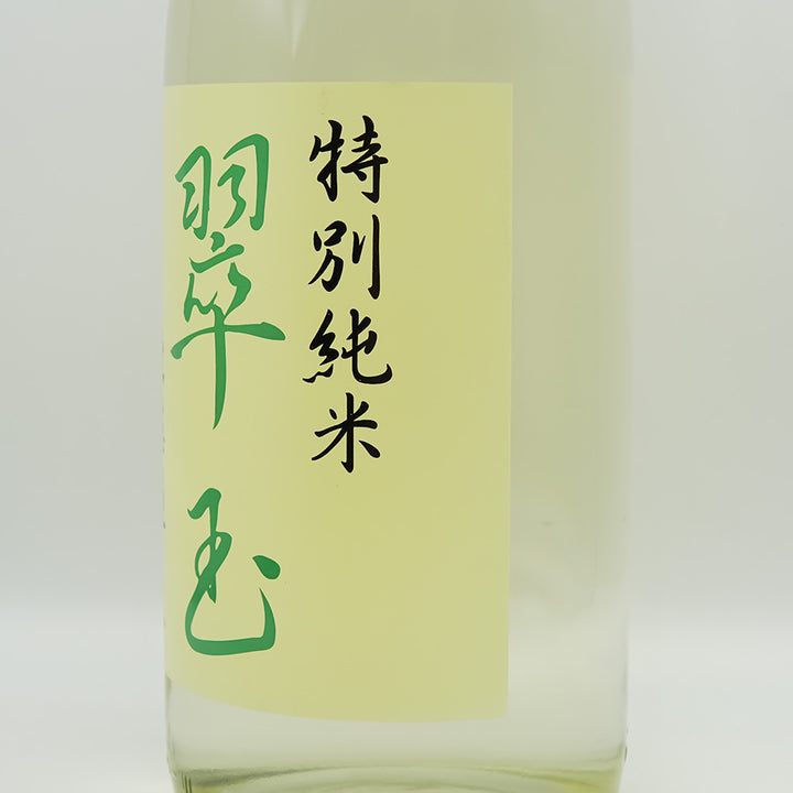 翠玉(すいぎょく) 特別純米酒 無濾過 生のラベル右側面