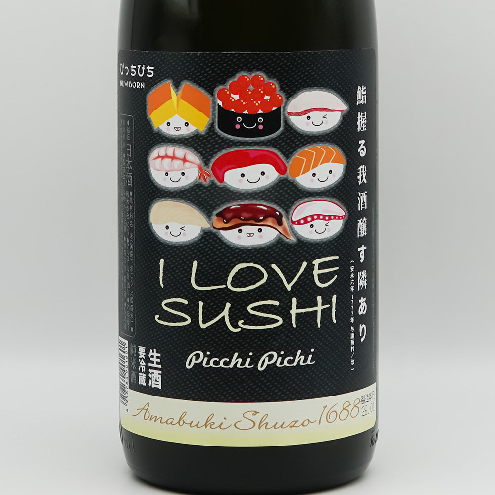 天吹(あまぶき) I LOVE SUSHI ぴっちぴち 生酒のラベル