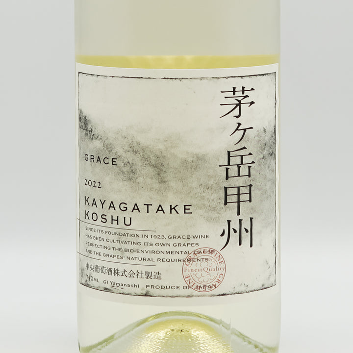 グレイス甲州 茅ヶ岳甲州 2022 750ml