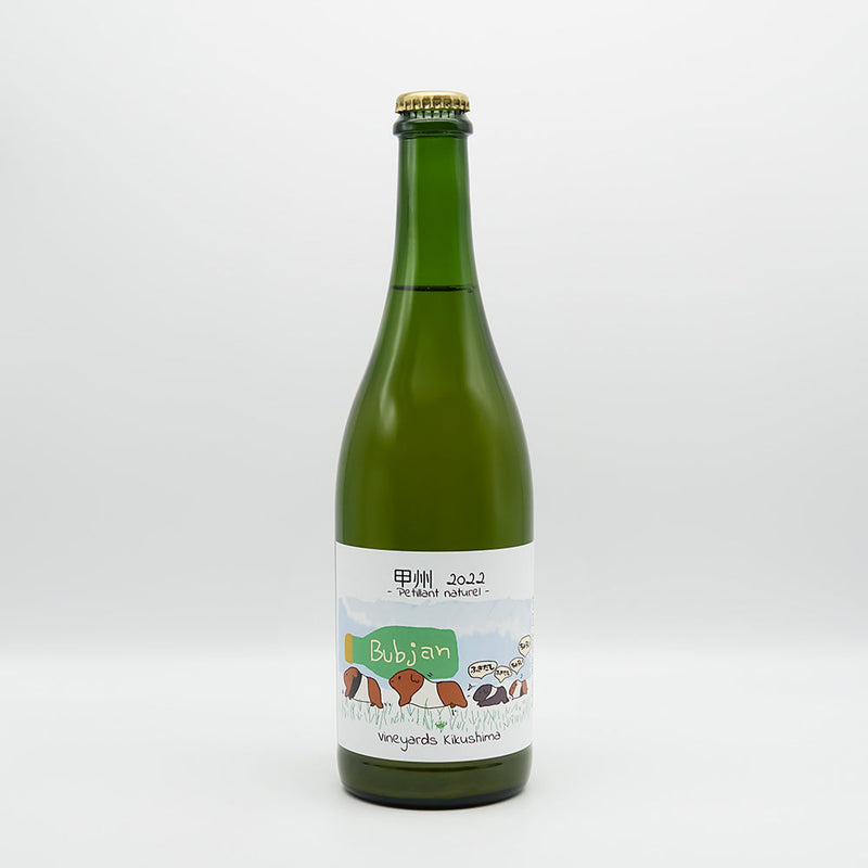 Vineyards Kikushima(ヴィンヤード キクシマ ) Bubjan 甲州 2022 -Petillant naturel-の全体像