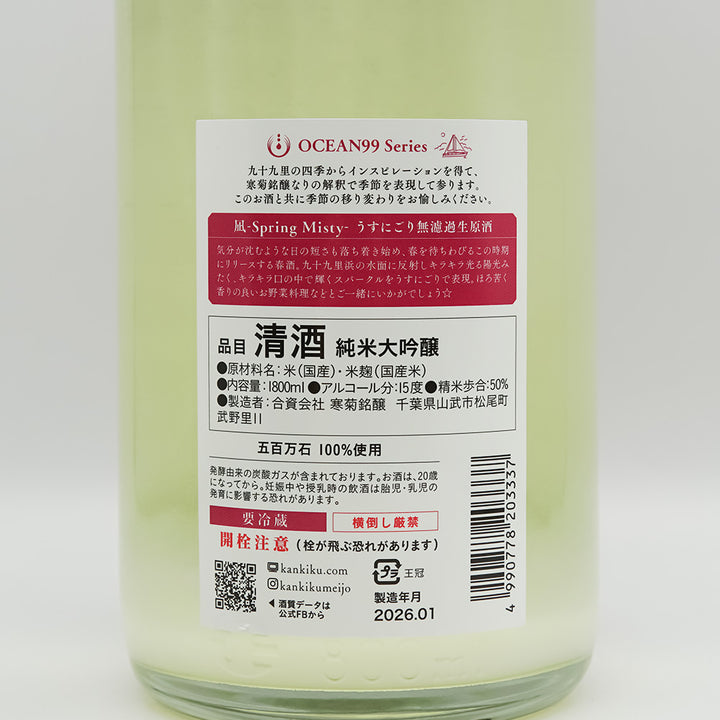寒菊 OCEAN99 凪-Spring Misty- 720ml/1800ml｜日本酒専門店 - いそべ酒店