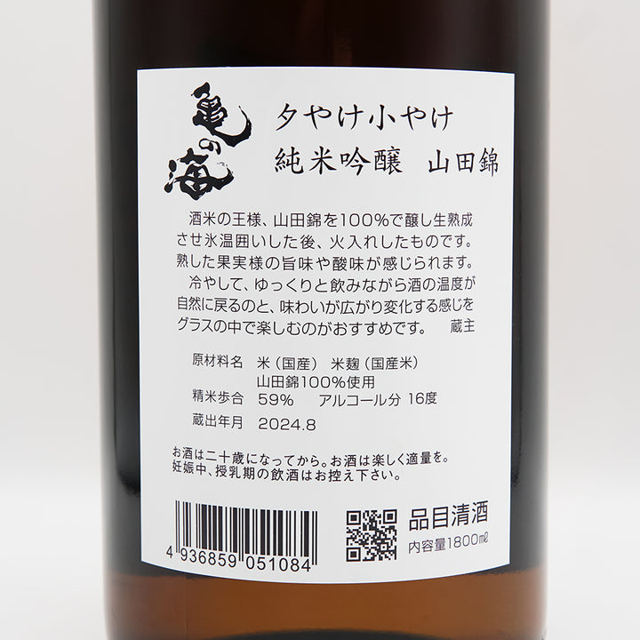 Japanese Sake Online Shop] Kamenoumi Yuyake Koyake Junmai Ginjo