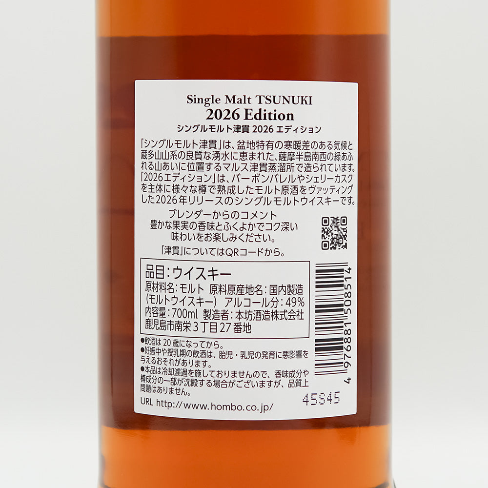 シングルモルト 津貫 SUNUKI 2026 エディションの裏ラベル