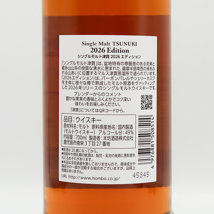 シングルモルト 津貫 SUNUKI 2026 エディションの裏ラベル