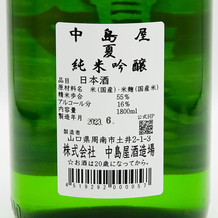 中島屋(なかしまや) 夏 純米吟醸の裏ラベル