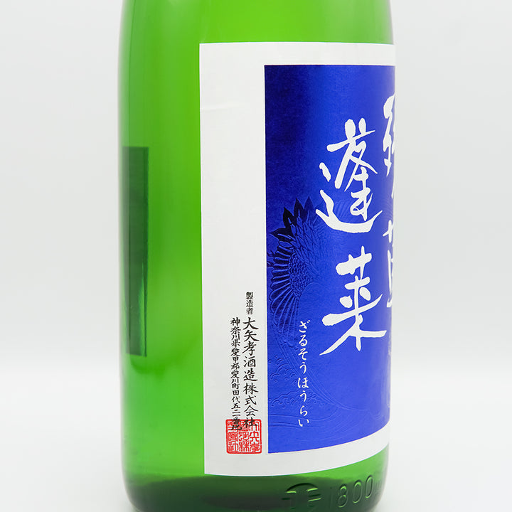Japanese Sake Online Shop] Zansou Horai Special Junmai Hiyaoroshi