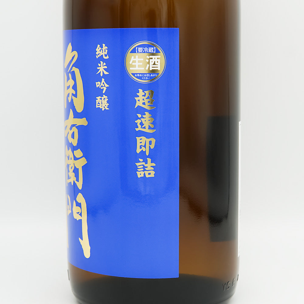 角右衛門(かくえもん) 純米吟醸 超速即詰 生酒のラベル右側面
