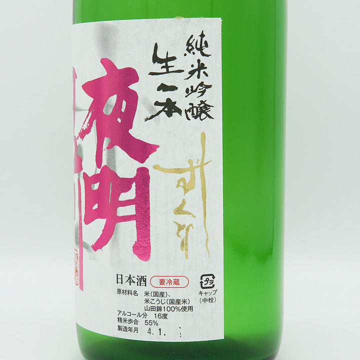 Yoakemae Junmai Ginjo Nama Shizukudori Namazake 720ml/1800ml [Cool delivery recommended]