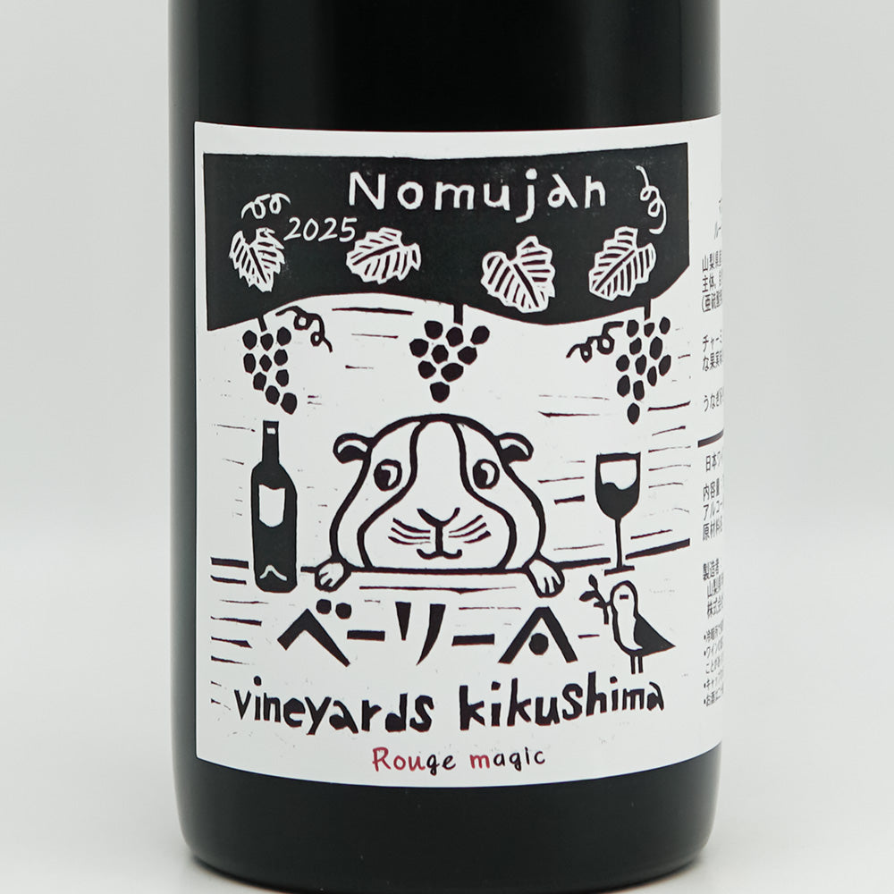 Vineyards Kikushima Nomujan(ヴィンヤード キクシマ ノムジャン) Rouge magic 2025のラベル