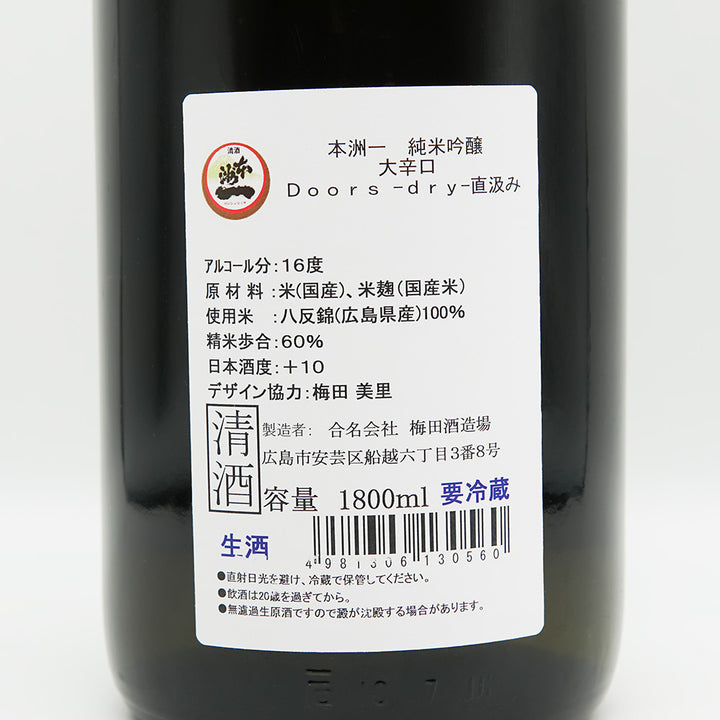 本洲一 Doors -dry- 直汲み 大辛口 720ml/1800ml｜日本酒専門店 - いそ