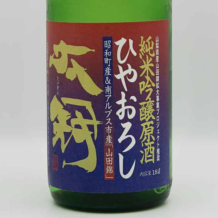 Sake online shop] Taikan Junmai Ginjo Yamada Nishiki Hiyaoroshi