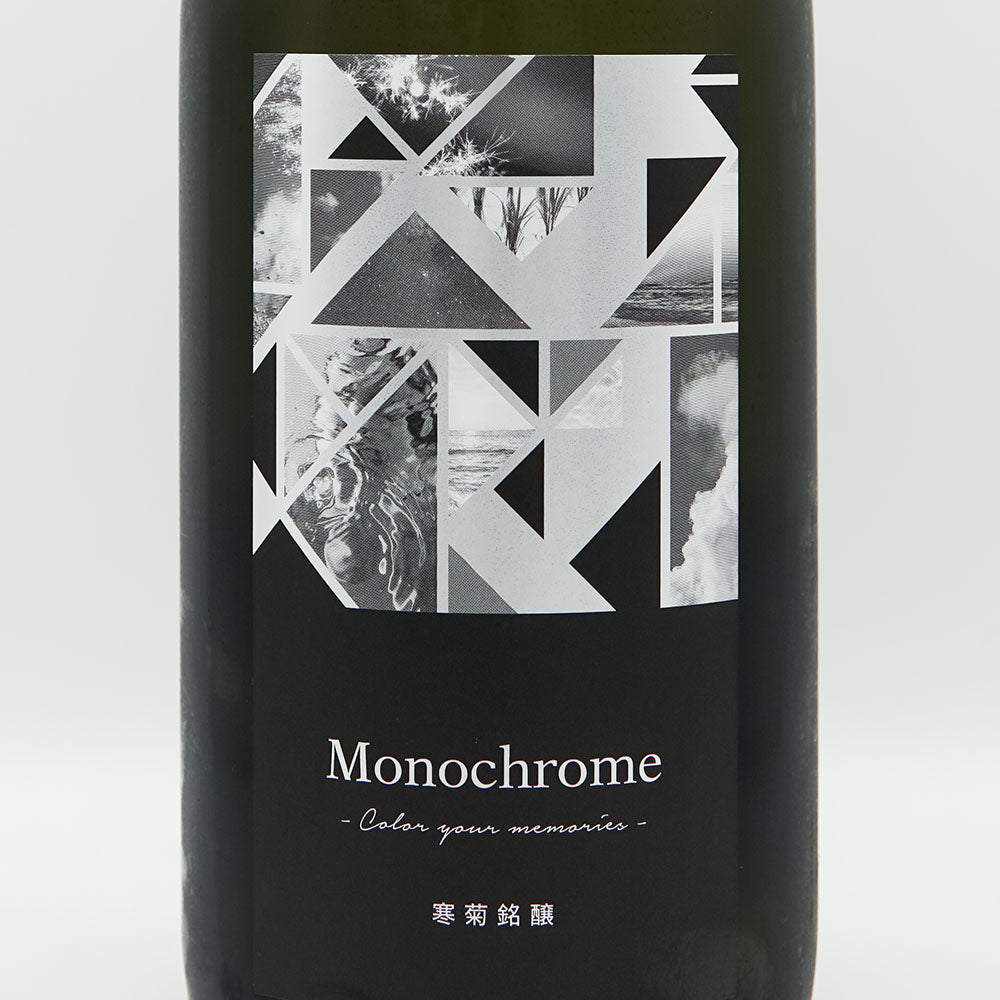 寒菊(かんきく) Monochrome 純米大吟醸 無濾過生原酒 720ml/1800ml 【クール便必須】