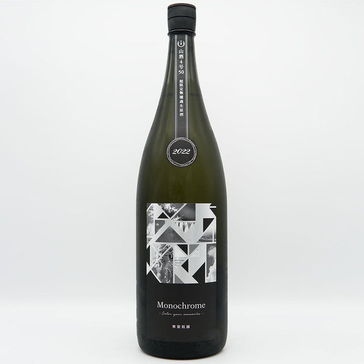 寒菊(かんきく) Monochrome 純米大吟醸 無濾過生原酒 720ml/1800ml 【クール便必須】