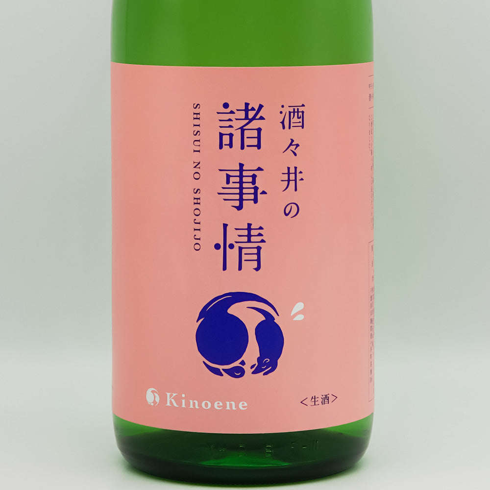 甲子(きのえね) 酒々井の諸事情のラベル
